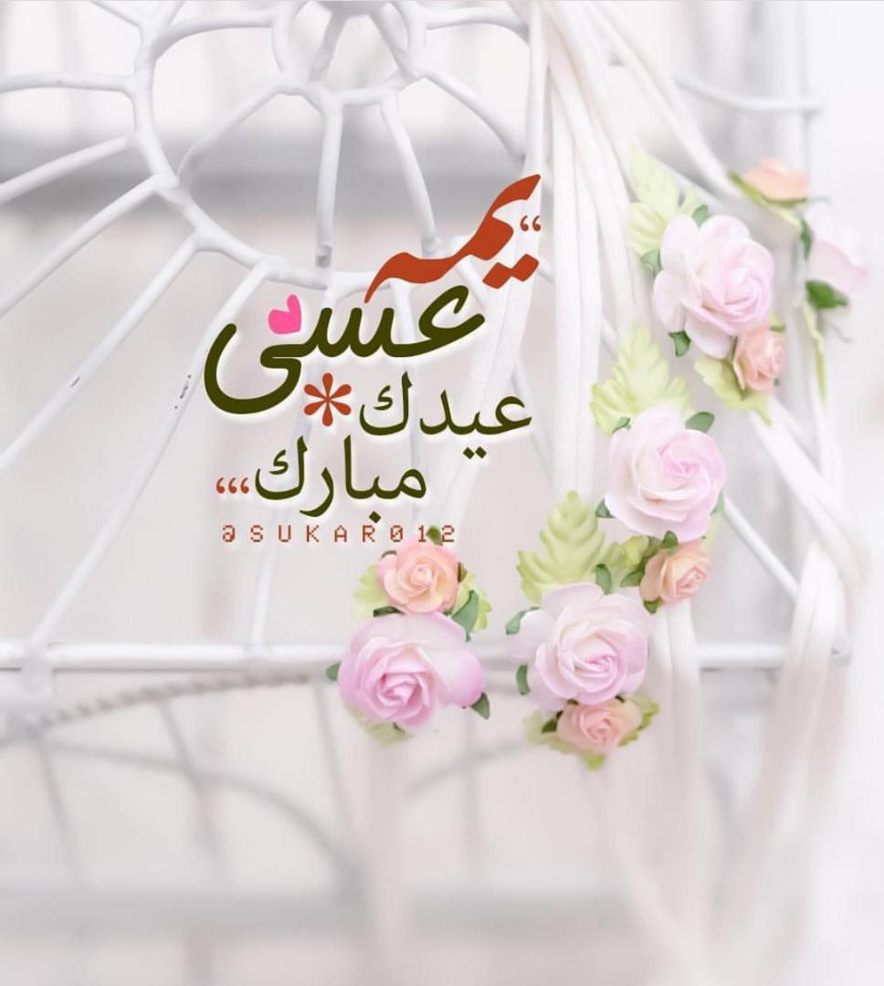 Tafaol1399's tweet photo. @ebdaa3_p @Waaaw01 @islamic_pic @maaamll9 @RT_Tubaa @R_t_d3wa @s9lem2 @aboasmiazmel ومع حلول #عيد_الفطر 

عيدكم مبارك 
#رمزيات العيد 
@Waaaw01 @I111111I @maaamll9 
#EidAlFitr 
#EidMubarak1438H https://t.co/Y5hqlB5ZqO