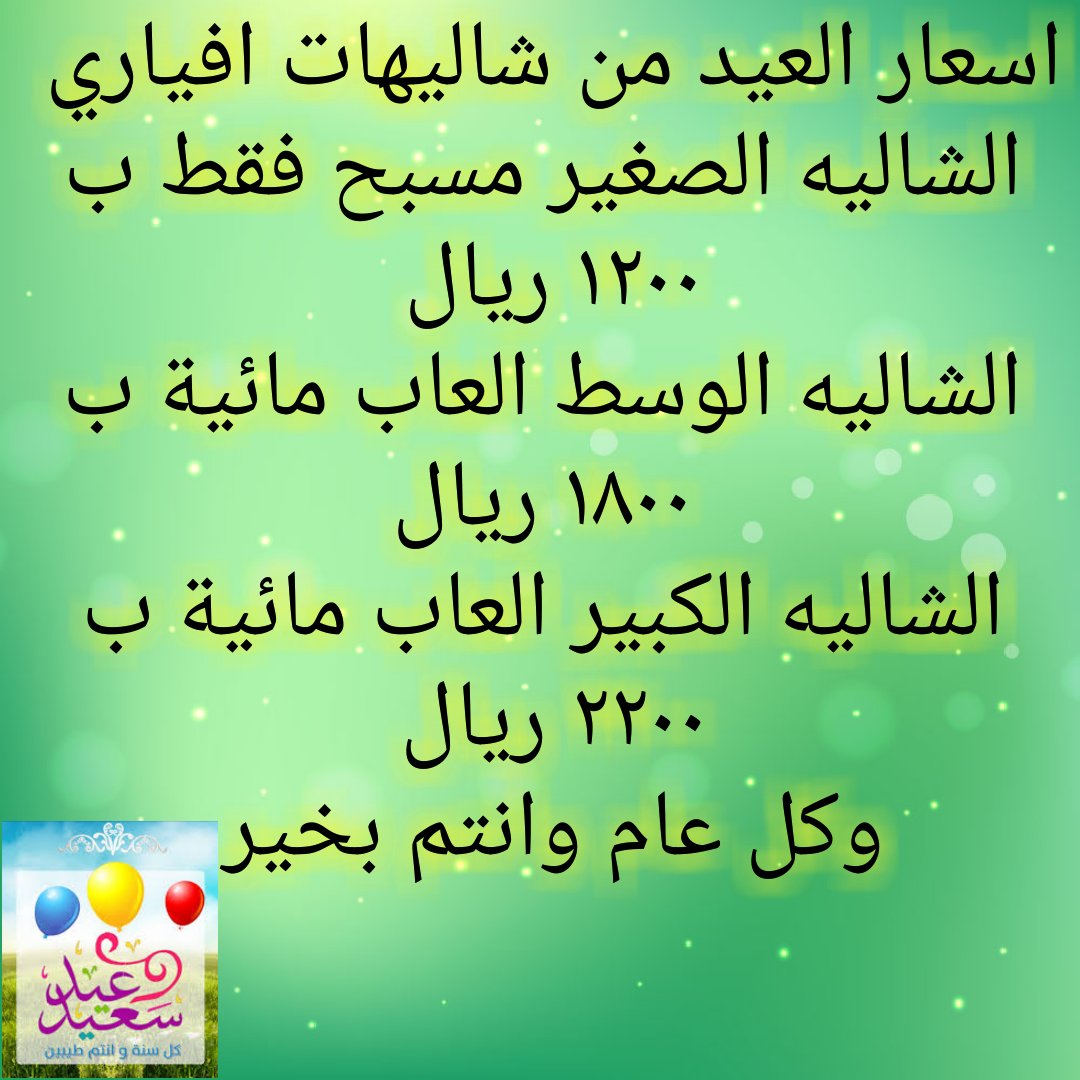 Aviary_Chalets's tweet photo. #عيدكم_مبارك
#هلال_شوال_1438 
#هلال_شوال 
#عيد_الفطرِ 
#عيد_الفطر_المبارك https://t.co/dYtC6DjiLg