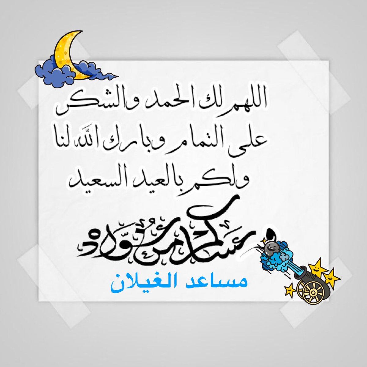 مساعد الغيلان (@msada7381) on Twitter photo 