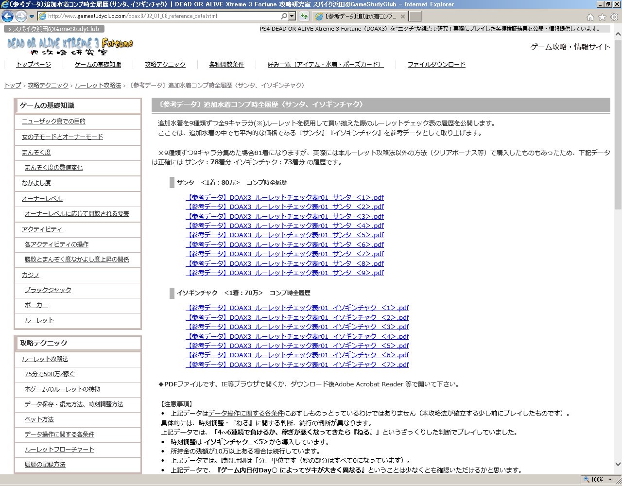 スパイク浜田 Gamestudyclub On Twitter Doax3攻略研究室 コンテンツ追加 攻略テクニック ルーレット攻略法 参考データ 追加水着コンプ時全履歴 サンタ イソギンチャク Https T Co 1iakeep1mp Gsc Info