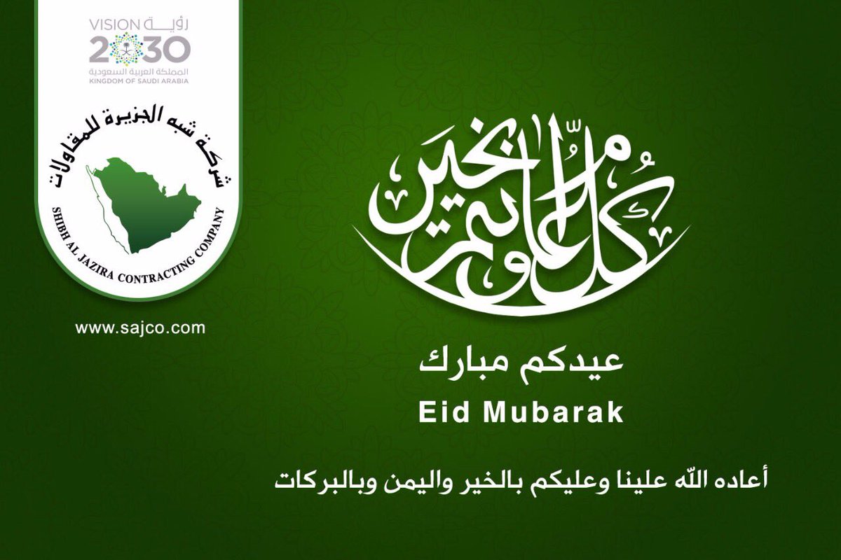 #عيدكم_مبارك #كل_عام_وأنتم_بخير