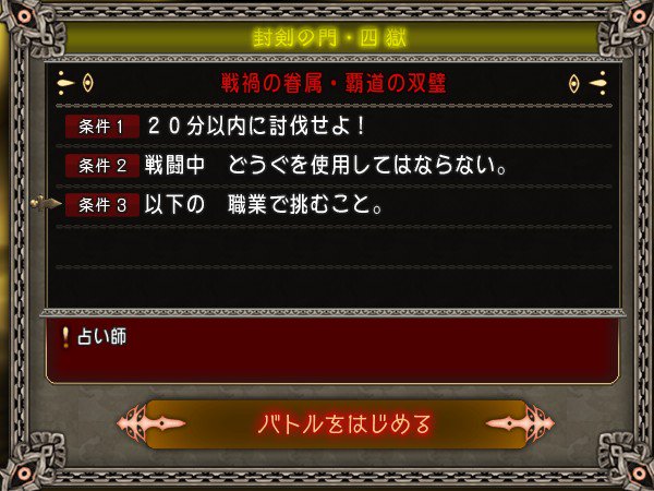 O Xrhsths まるすけ まんまる堂 Sto Twitter 邪神の宮殿のボスが 覇道の双璧 になりました １獄 ２０分以内 道具禁止 ２獄 １８分以内 武器 ムチスティック 特技 極竜打ちティンクルバトン ３獄 １６分以内 職業 旅芸人 特技 ゴッドジャグリング