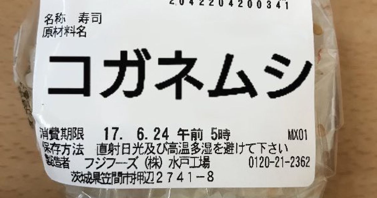 「コンビニのおにぎりに虫が入ってた」→否定する検証が相次ぐ→垢消し逃亡 - Togetterまとめ: . @masahati8… dlvr.it/PPrHlm