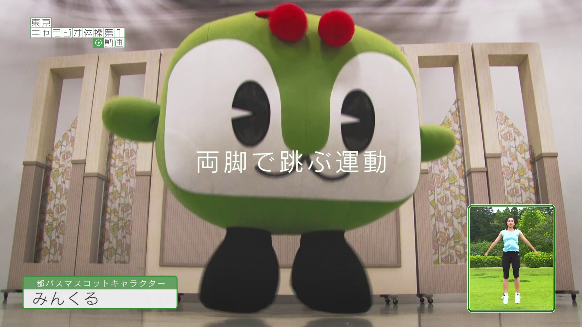 東京都庁広報広聴課 夏休みに向けて 都庁マスコットキャラクターたちでラジオ体操を盛り上げたい T Co Jyfvuyxwod 都バスマスコットキャラクター みんなのくるま みんくる ラジオ体操 T Co Gocefdkepj Twitter