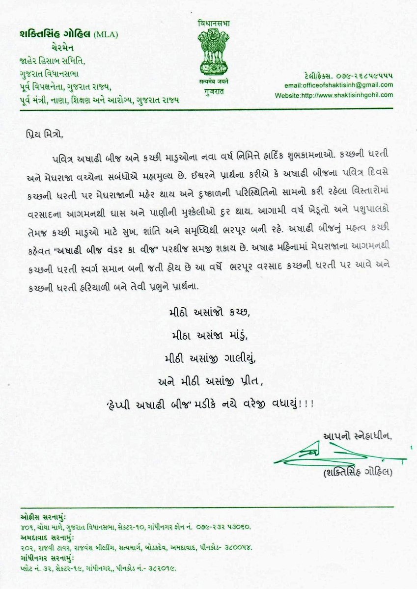 shaktisinhgohil's tweet photo. પવિત્ર અષાઢી બીજ અને કચ્છી માડુઓના નવા વર્ષ નિમિત્તે હાર્દિક શુભકામનાઓ. 
‘હેપ્પી અષાઢી બીજ’ મડીકે નયે વરેજી વધાયું!!! https://t.co/yUKE1rnefy
