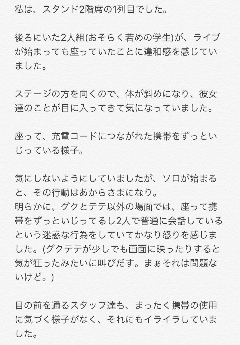 마나미36 Sur Twitter 昨日のばんたんライブでのことを書いた画像を載せます 長いです 噂には聞いていたけど マナーの悪いarmyって本当にいるんですね せめて この2人のarmyが福岡の人ではないことだけを願いたいです 他県のarmyに対して本当に恥ずかしい 마나미36 Sur Twitter 昨日のばんたんライブでのことを書いた画像を載せます 長いです 噂には聞いていたけど マナーの悪いarmyって本当にいるんですね せめて この2人のarmyが福岡の人ではないことだけを願いたいです 他県のarmyに対して本当に恥ずかしい