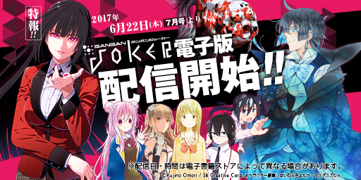 🎁プレゼント企画🎁第①弾】 ガンガンJOKER電子版配信開始記念