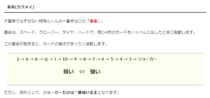 Rhb That S More Like It 大富豪 トランプのルール 基本的な遊び方はコレ ゲームルール大全集 T Co S7coue77qk