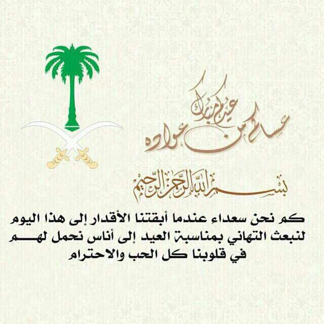 man_khobar's tweet photo. #EidMubarak 
#عيدكم_مباركِ https://t.co/tXORAiupSj