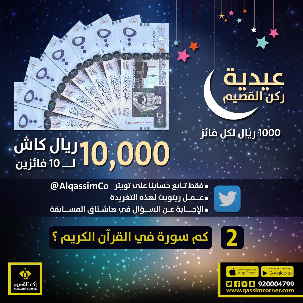 كم عدد سور القرآن الكريم؟

الشروط:

١-رتويت

٢-متابعة

٣-مسموح تكرار الجواب

٤- كتابة الإجابة داخل الهاشتاق👇
#عيدية_حلويات_ركن_القصيم2