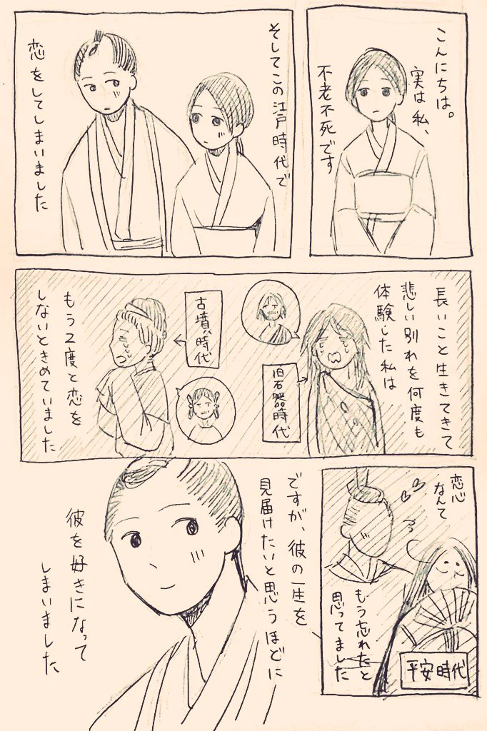 ハッピーエンド？不老不死の女性の恋愛は悲しい結末になるかと思いきや？ｗｗｗ