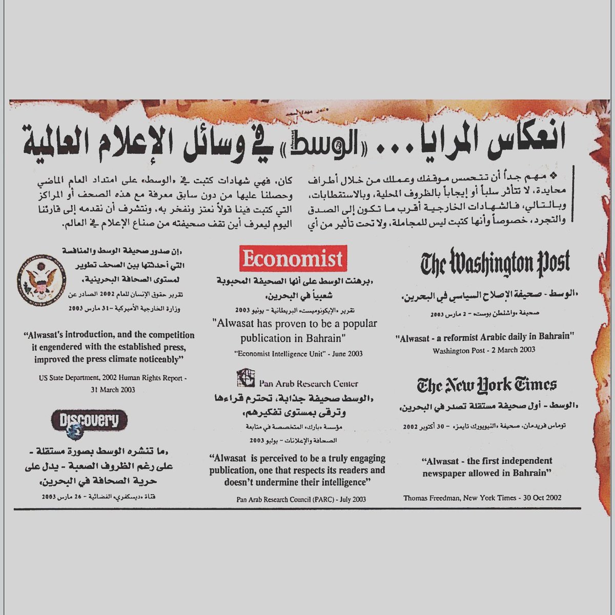 هكذا عرفت عبر وسائل الإعلام الدولي #الوسط 2003