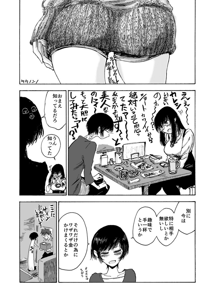 タカノンノ 3巻発売 Twitterren 自創作漫画4枚で興味を持ってくれる方へ届け きっと面白いので 是非読んでください ショショショ