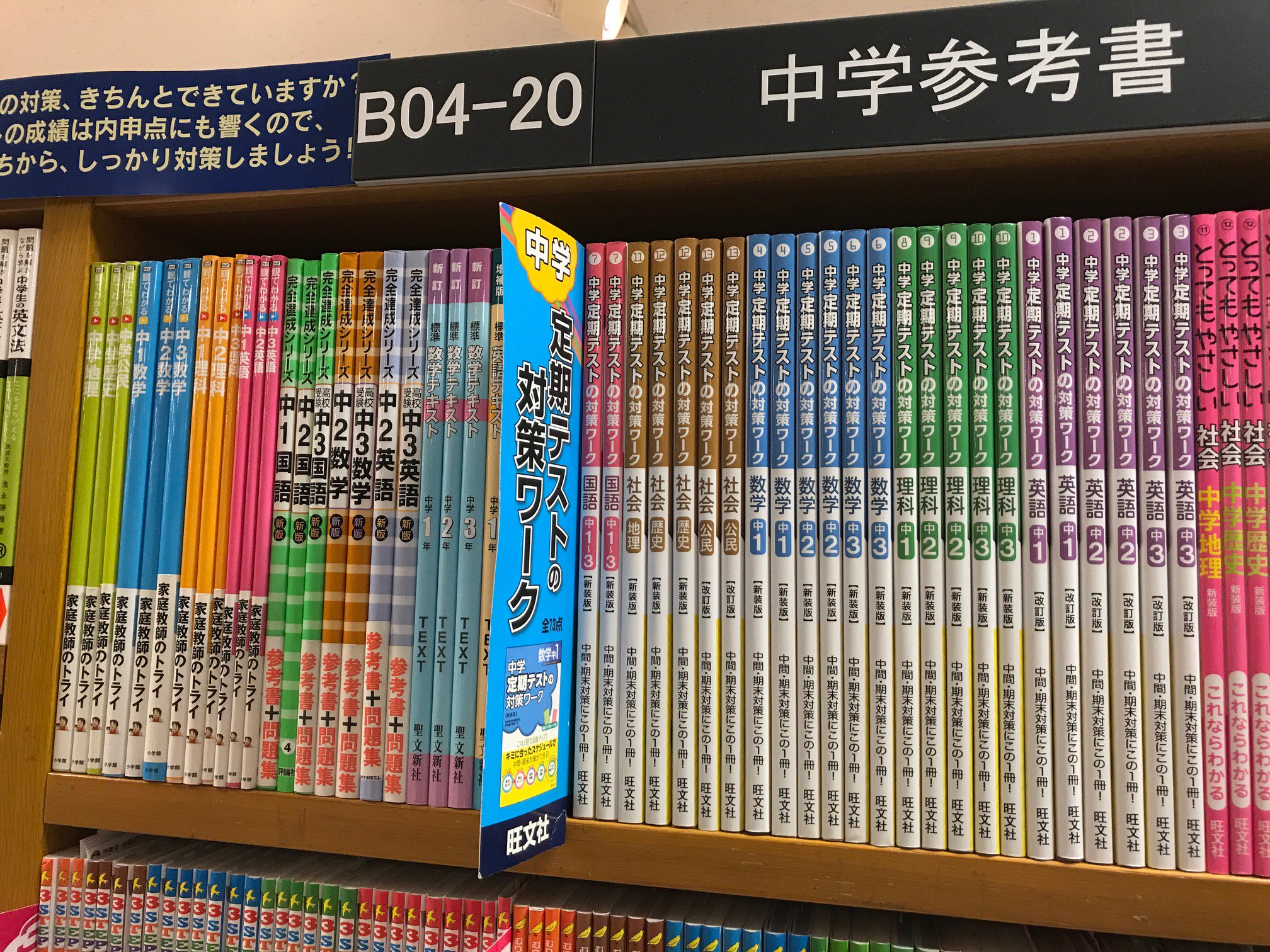 Uzivatel 紀伊國屋書店 梅田本店 Na Twitteru 学習参考書 中学生のみなさん 楽しい夏休みの前には大切な定期テストが テスト勉強と共にニガテも克復していきましょう 担当オススメは 中学定期テストの対策ワーク シリーズ 暗記ブックと赤シート付で10点ｕｐを