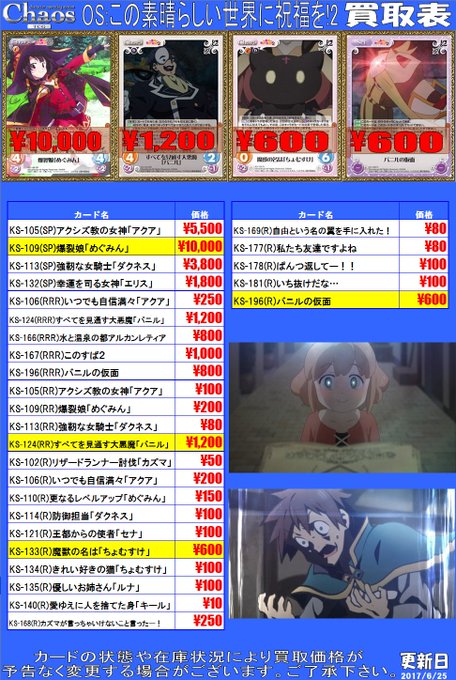 カオスtcg このすば 2 収録カード相場情報 めぐみんのサインが人気 トレカ速報