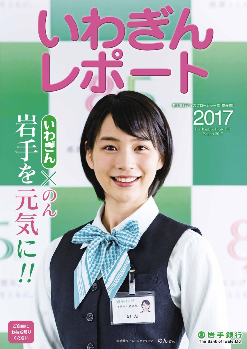 お待たせしました。「いわぎんレポート2017」PDFから取り出した