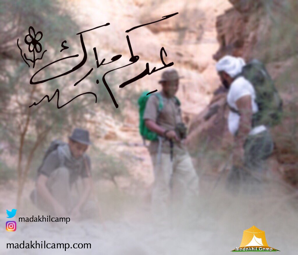 نهنئكم بـ #عيد_الفطر  المبارك أعاده الله علينا وعلى الأمة الإسلامية باليمن والبركات.
وكل عام وأنتم بخير