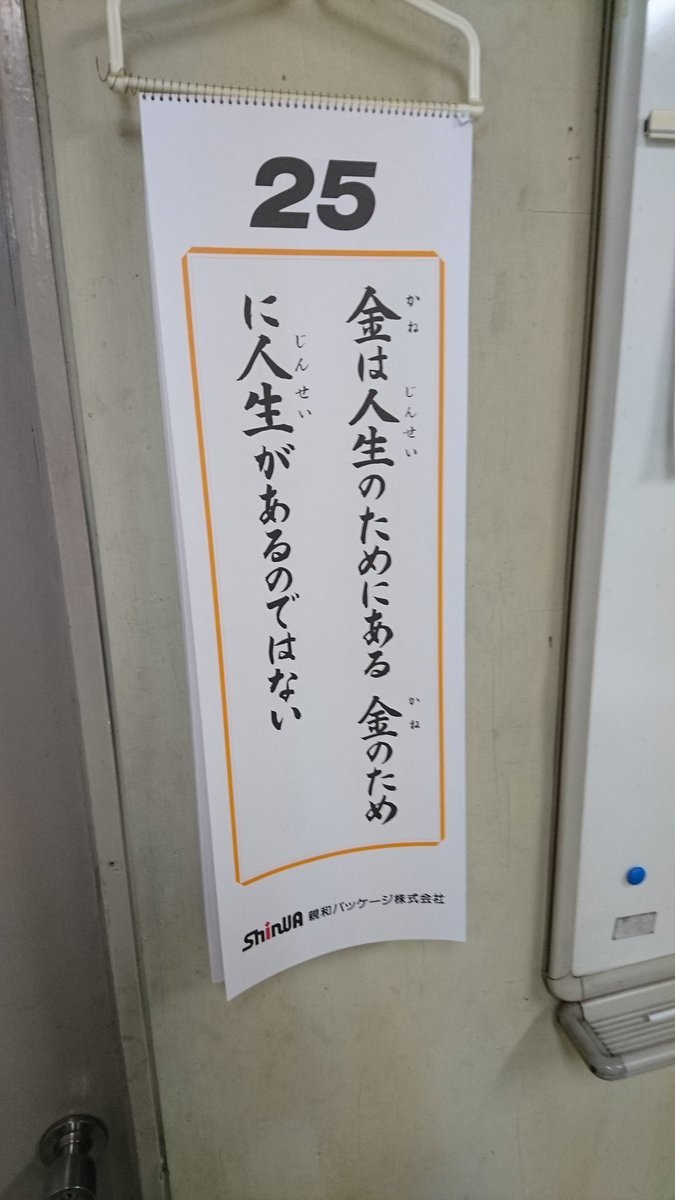 0505_0321's tweet photo. 会社のカレンダーええことゆーとる。 https://t.co/omnoK36d2c