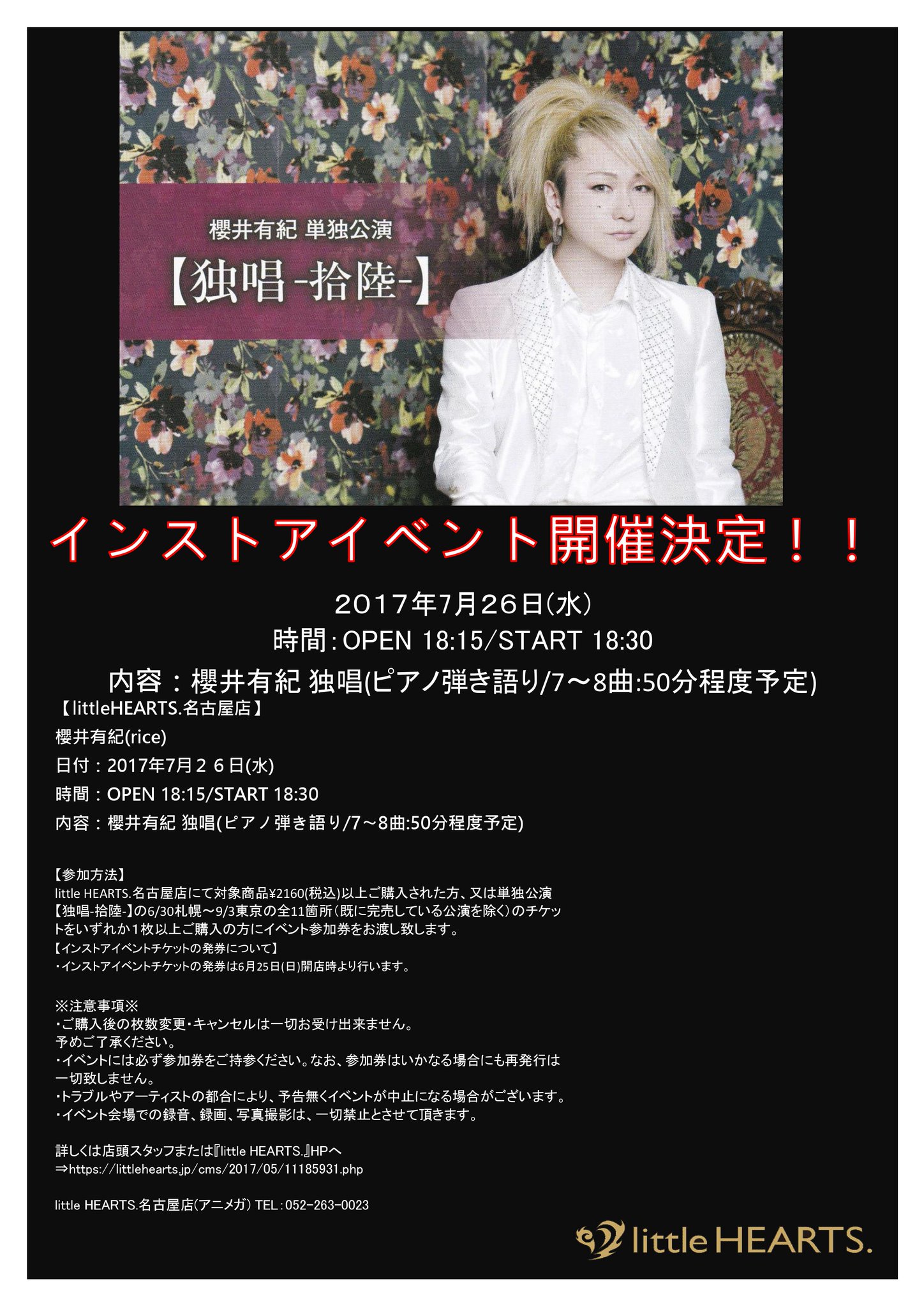 Raphael 櫻井有紀 「独唱」CD Raphael 櫻井有紀 「独唱」CD