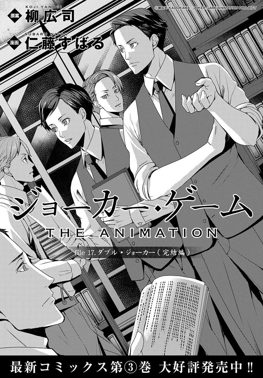 マグコミ マッグガーデン Twitter પર 6 25更新 ジョーカー ゲーム The Animation 原案 柳広司 漫画 仁藤すばる 第17話 ダブル ジョーカー 完結編 白幡邸に侵入した風戸中佐の前に結城中佐が現れ T Co Oafmhq1bvr マグコミ マッグガーデン Twitter પર 6 25更新 ジョーカー ゲーム The Animation 原案 柳広司 漫画 仁藤すばる 第17話 ダブル ジョーカー 完結編 白幡邸に侵入した風戸中佐の前に結城中佐が現れ T Co Oafmhq1bvr