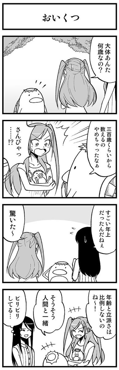 カッパ相談【2-4】　#渡りに船4コマ #カッパ相談 