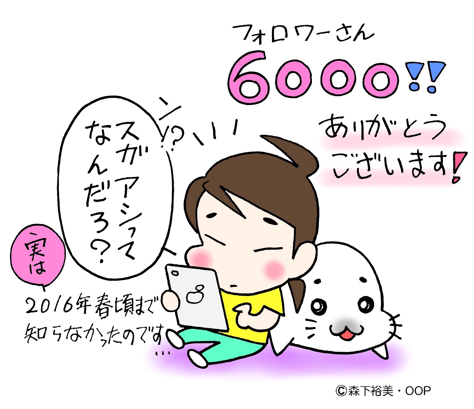 森下裕美 ゴマちゃん 青少年アシベ 森下先生からフォロワー6000超え記念イラストとコメントが届きましたー Blが何か知ってたけど 全く興味なかった 去年アニメが始まる頃 スガアシ から笑平さんを知ってしまった 森下 青少年アシベ ゴマちゃん