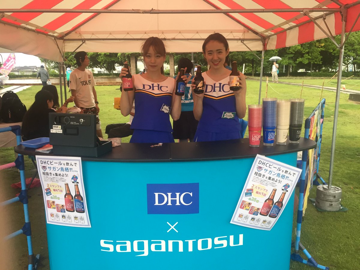 サガン鳥栖公式 のどの渇きを潤すｄｈｃ ビール販売中 4種類からお選びいただけます 1本購入毎に1スタンプを付与 本日は特別に2スタンプで サガン鳥栖選手オリジナル栓抜きが当たるガチャガチャ権利1回がもらえます Sagantosu サガン鳥栖 T