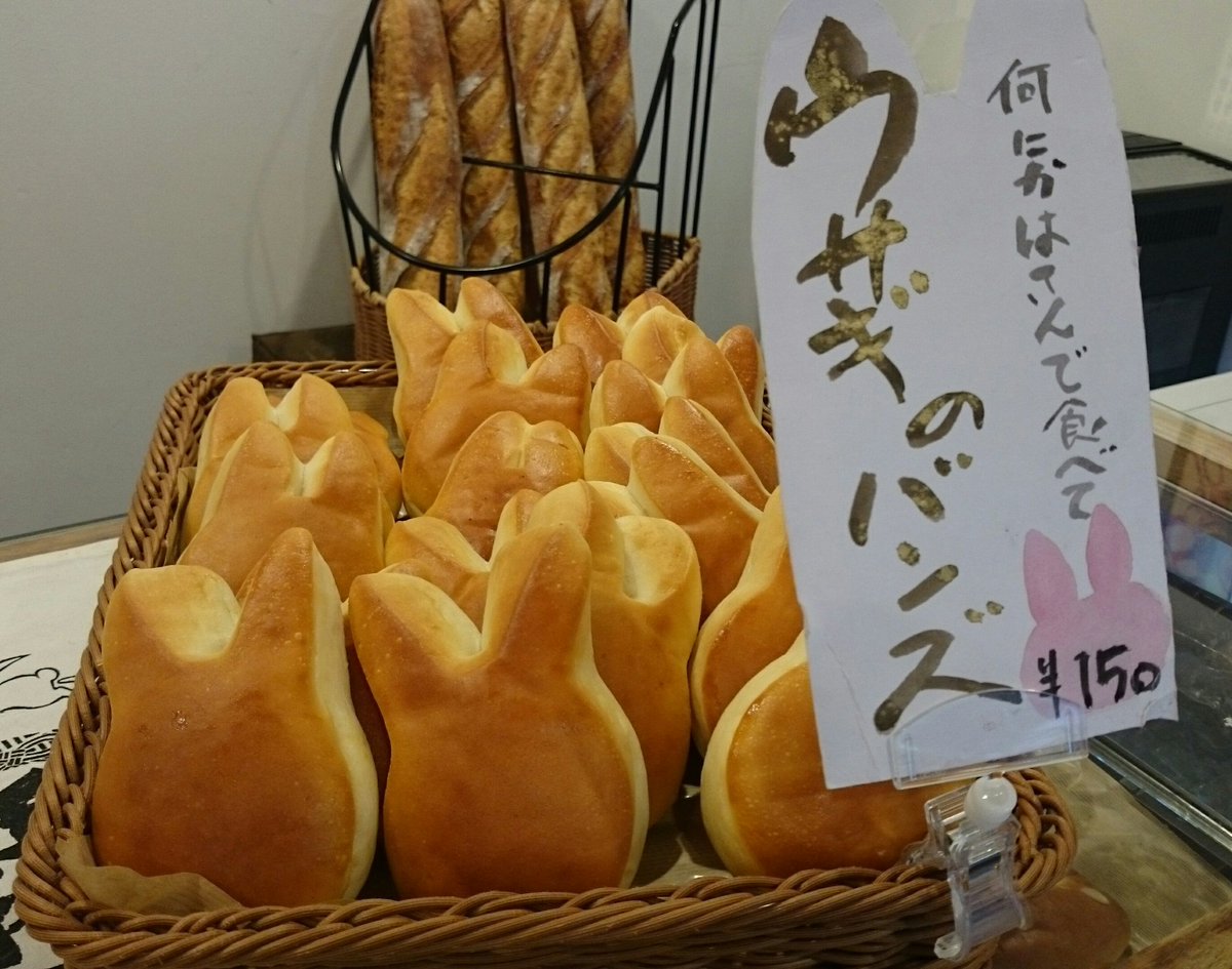 アート Love Maiko Pa Twitter 今年 ウサギ食パンで一世を風靡した新高円寺のパン屋さベーカリー兎座lepusのウサギのバンズもかわいいです ミニハンバーグなど挟んだらおいしそう パン屋 ウサギ うさぎ パン Rabbit バンズ