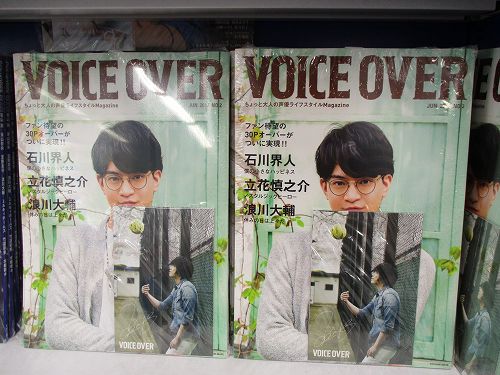 アニメイト池袋本店 Auf Twitter 雑誌情報 声優ライフスタイル Magazine Voice Over Vol 2 を好評発売中アニ 池袋本店にご来店してゲットするアニ 石川界人 立花慎之介 浪川大輔 ヴォイスオーバー