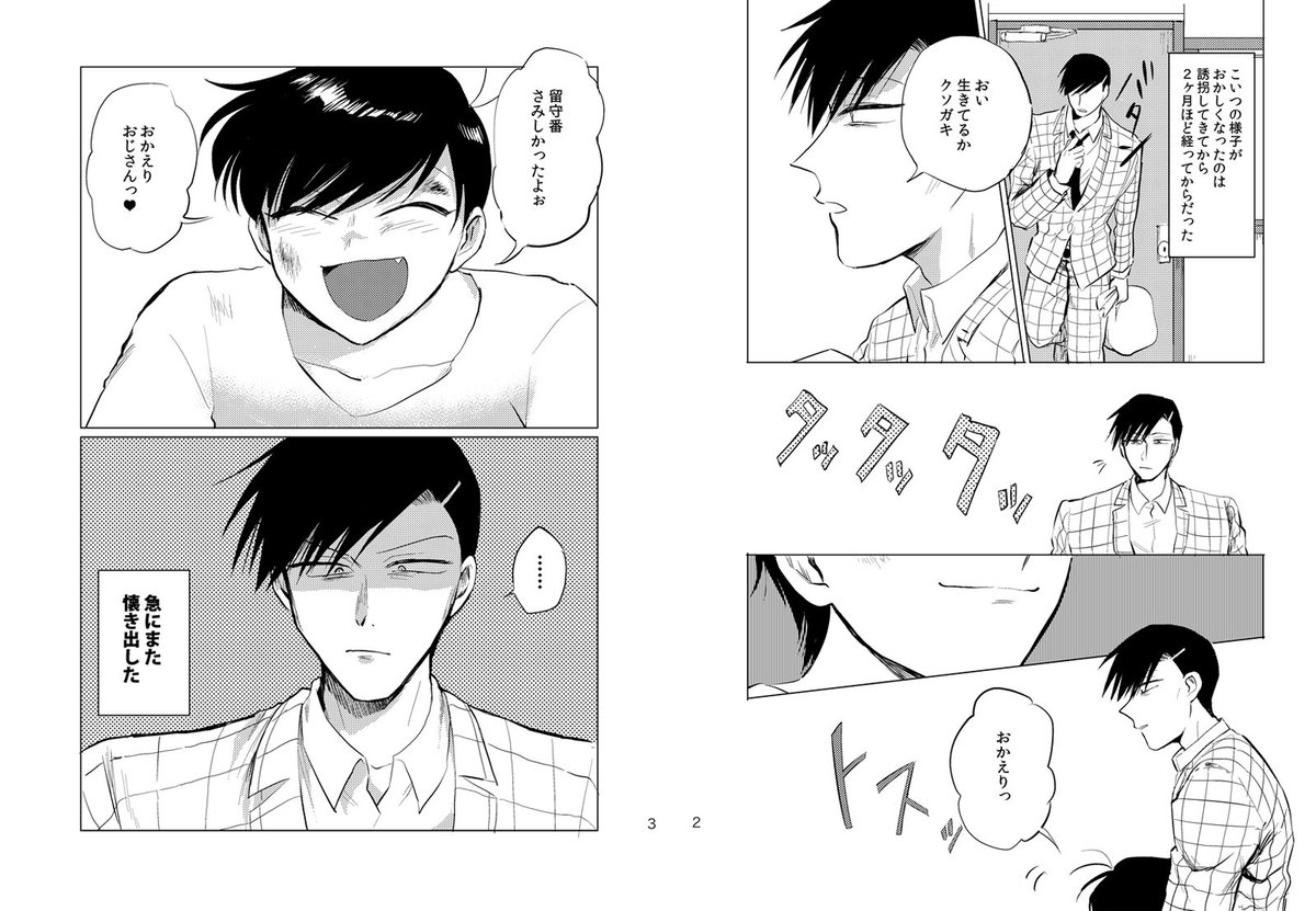 【新刊お知らせ2】東おそ本新刊サンプルです。
詳細はpixivページにて!こちらもR18となります。https://t.co/GYXsMfP0Yi 
