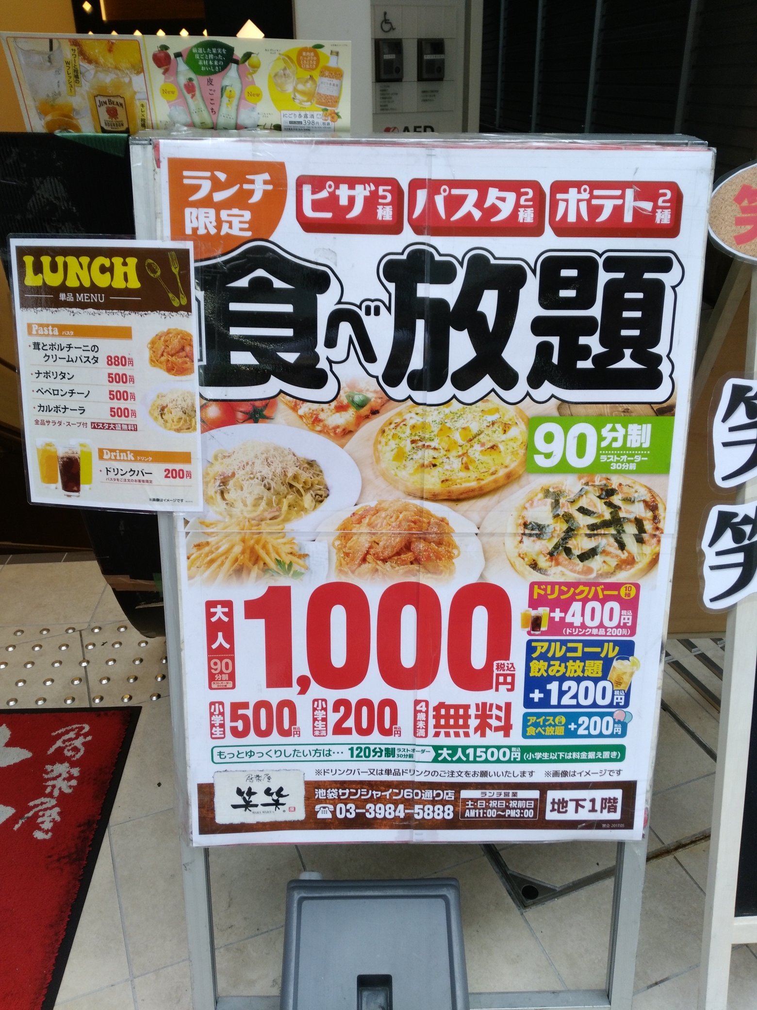 原宿好きの ゆーき 看板につられ入った池袋笑笑のランチ まさかのオーダー式 ちなみにドリンク必須だから10円 ですね 池袋 ランチ 食べ放題 バイキング パスタ ピザ T Co C8vffikiil Twitter