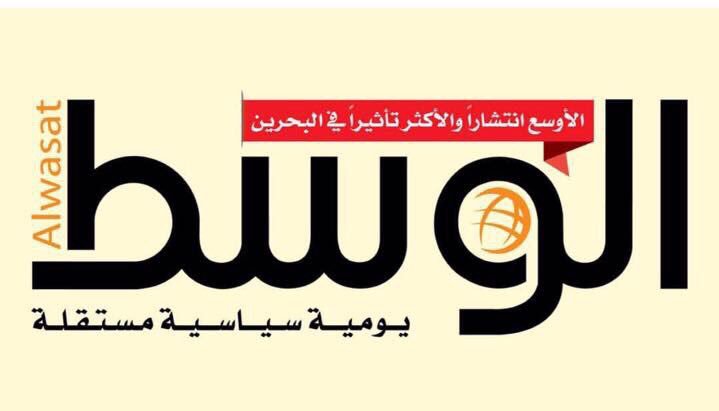 #UK #GCC #Bahrain
 في التحريض الممنهج ضد #الوسط  مصداق لقول الحق : قالوا أخرجوا آل لوط من قريتكم إنهم أناس يتطهرون .  فأغلقها قرارٌ مُتعسِف