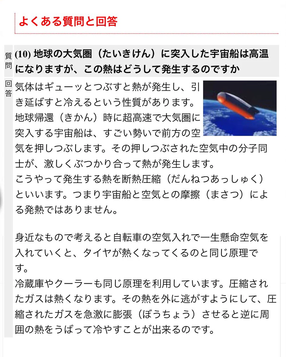 そうだったの！？大気圏に突入した宇宙船は空気との摩擦によって熱くなるわけではない！