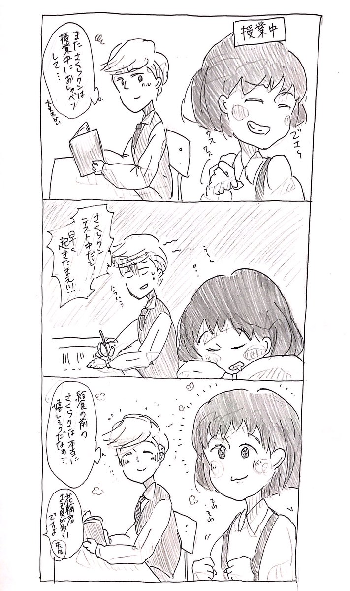 花輪くんが授業中にちらちらまるちゃんを見てたら可愛いよねって漫画
#花まる 