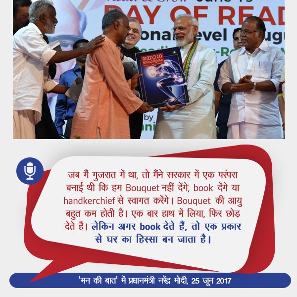 PMOIndia's tweet image. Giving a book or a Khadi product always helps. It is long lasting. #MannKiBaat