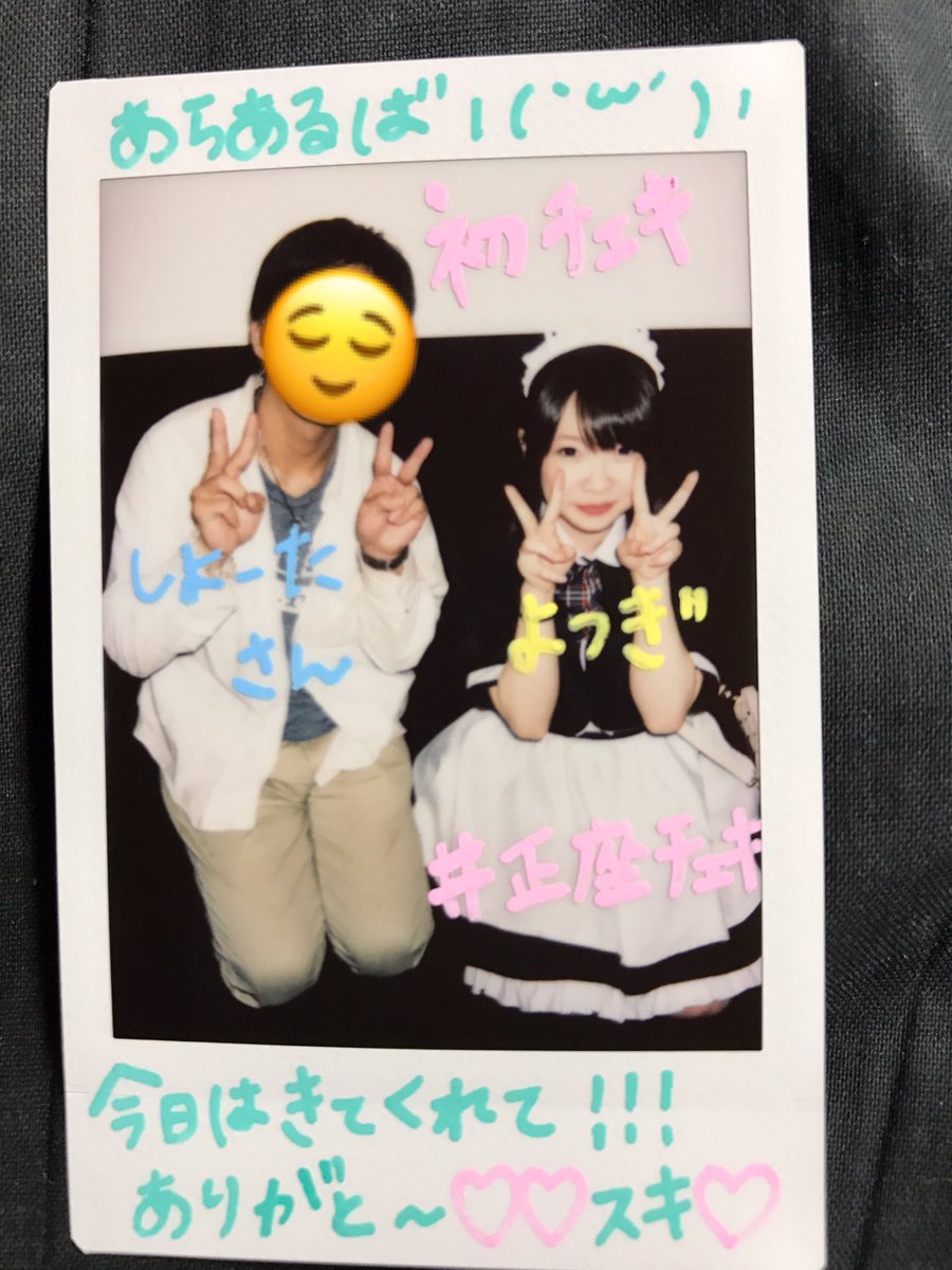 しょーた 昨日初アラアルバ行ってきた よっつんが予想の斜め上を行く程可愛くて緊張したw 何しようか考えながら2人で正座 してたらそのままの勢いで正座チェキ撮ったよ 胸がよっつんよっつんした よつぎ 正座チェキ 合法ロリ しょーた 昨日初アラアルバ行ってきた よっつんが予想の斜め上を行く程可愛くて緊張したw 何しようか考えながら2人で正座 してたらそのままの勢いで正座チェキ撮ったよ 胸がよっつんよっつんした よつぎ 正座チェキ 合法ロリ