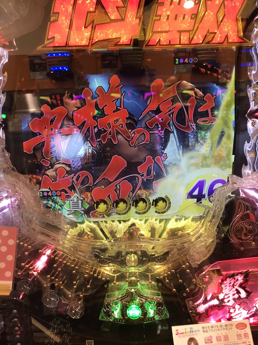 kusunoki_yuu7's tweet photo. 北斗ゾーン入って擬似3!!!
でもケンちゃん文字読めず!無念!
#メガディーバス 様
#MEGADIVAS 様 https://t.co/gnefeFNAsW