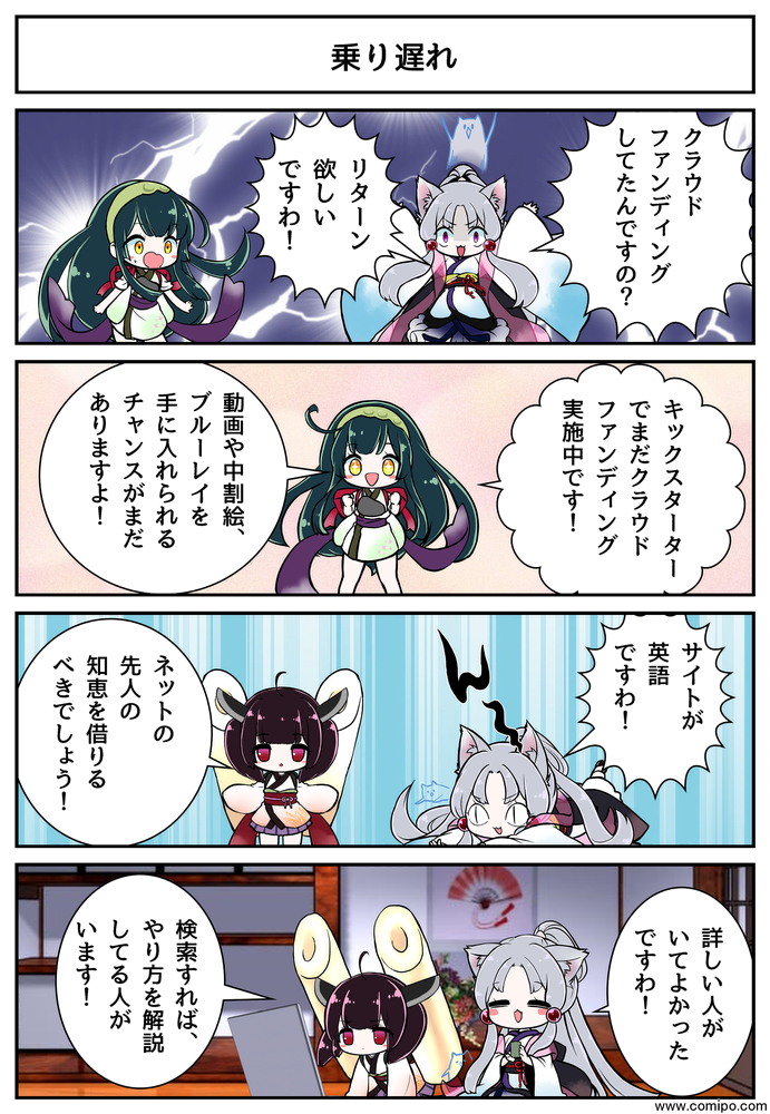 ずんだホライずん Kickstarterがピンチらしい