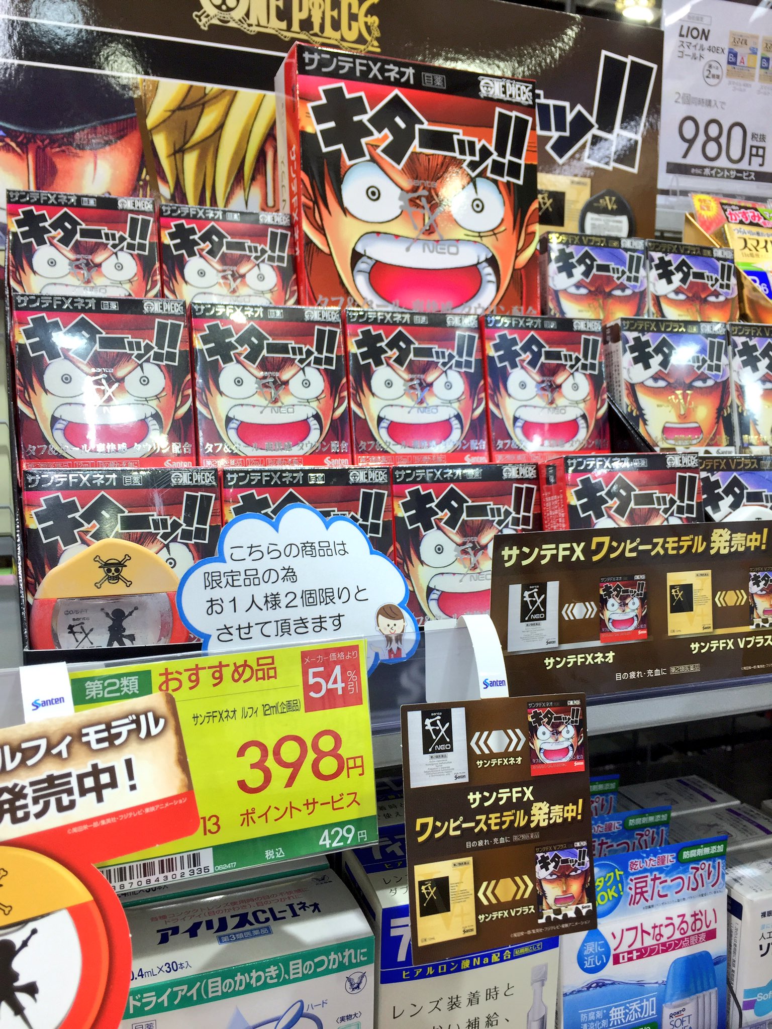 توییتر ビックカメラ広島駅前店 公式 広島たん در توییتر キターーーーーーー サンテfx One Piece コラボパッケージが登場 爽快系のルフィモデル 活力系のローモデル 見たことないもん 見よーぜ 目薬 ワンピース Onepiece サンテfx Santen