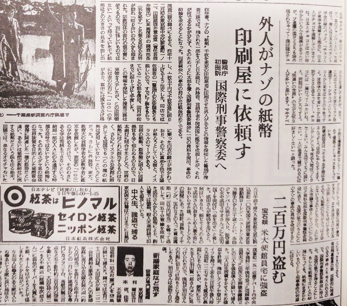 Pomo Rosso 謎のニセ札事件 T Co Ga5pdvyhkx これ自分も嘘臭いなと思いつつものすごく気になったのでわざわざ図書館行って調べてきたらちゃんと記事があった Wikipedia の記述と概ね差異はない 朝日新聞 昭和30年 1950年 2月6日東京版より