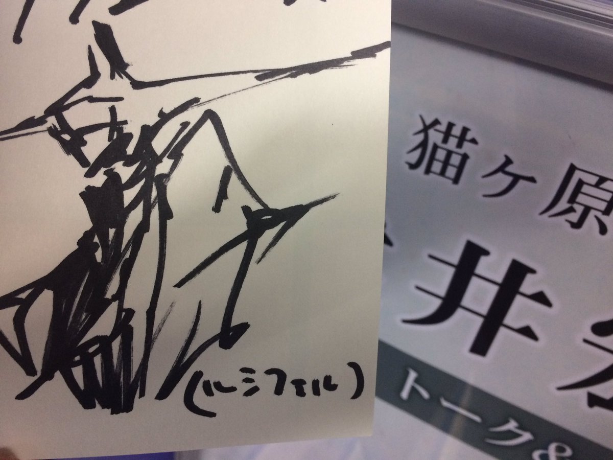 猫ヶ原3巻発売記念 武井宏之先生トーク サイン会in新宿 17 6 25 Togetter 猫ヶ原3巻発売記念 武井宏之先生トーク サイン会in新宿 17 6 25 Togetter