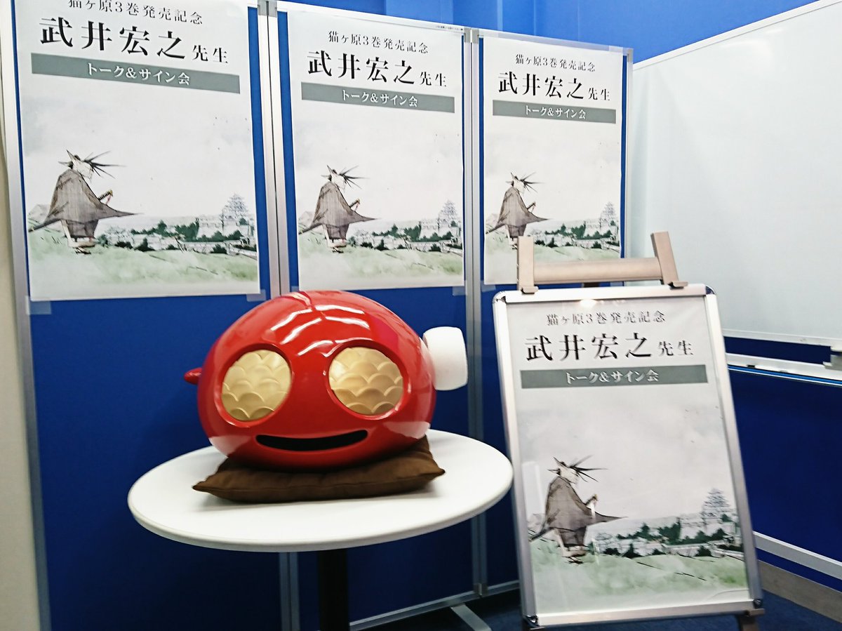 猫ヶ原3巻発売記念 武井宏之先生トーク サイン会in新宿 17 6 25 Togetter 猫ヶ原3巻発売記念 武井宏之先生トーク サイン会in新宿 17 6 25 Togetter