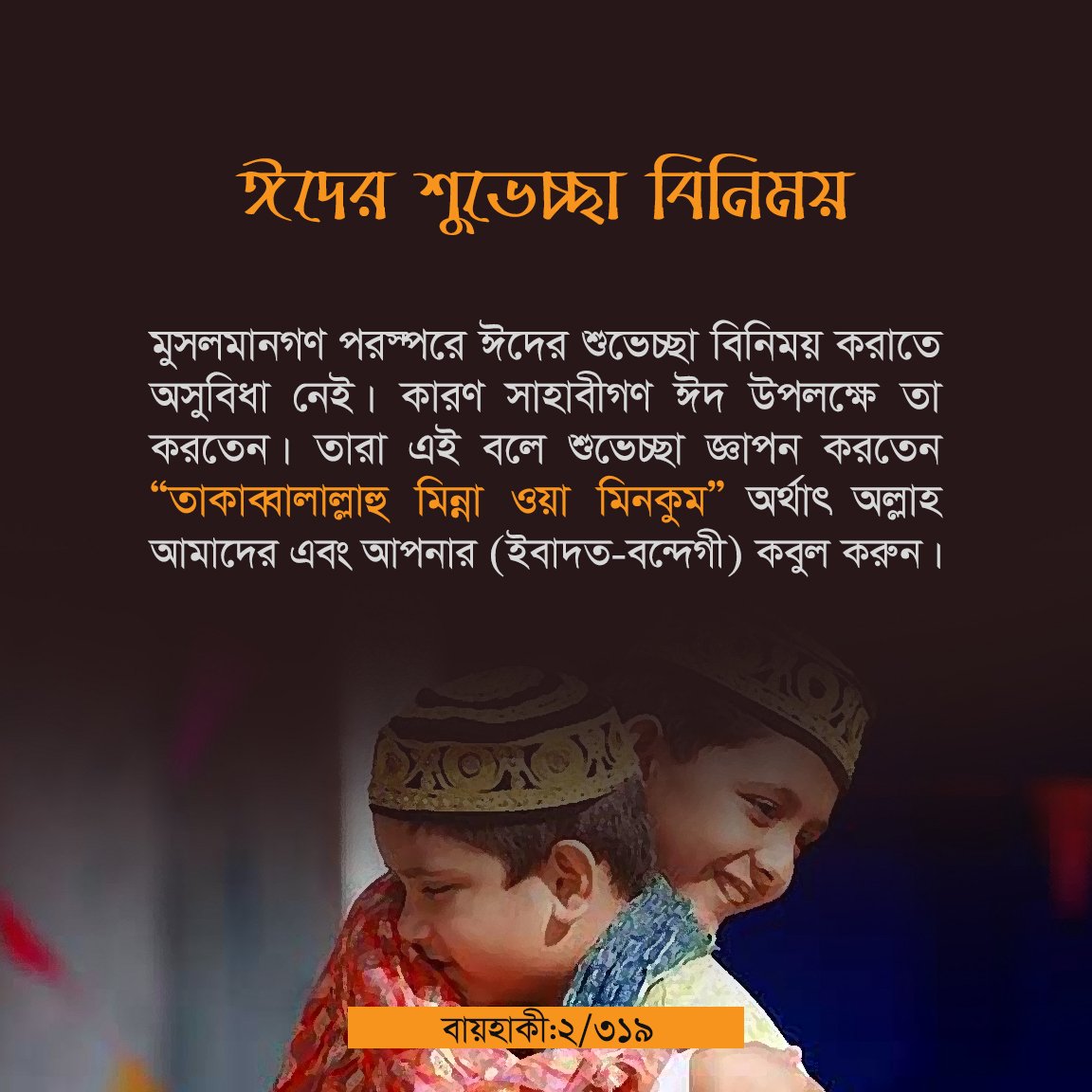 #EidMubarak #EidAlFitr