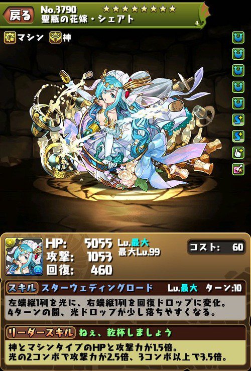 h_ppon's tweet image. 更新！ 【パズドラ】花嫁シェアトはスキブ2が大きい h-pon.doorblog.jp/archives/50233… #パズドラ