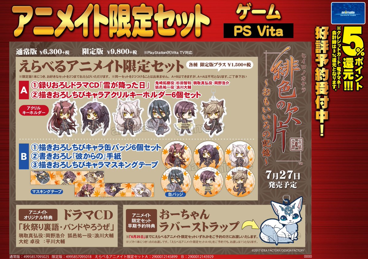 電話予約受付中 アニメイト秋葉原本館 على تويتر 予約情報 Psvita専用ソフト 緋色の欠片 おもいいろの記憶 の早期予約が 本日締切だお 早期予約特典は おーちゃんラバーストラップ が付いてくるんだお 特典が欲しい人は今すぐにでもアニメイトにgoだお