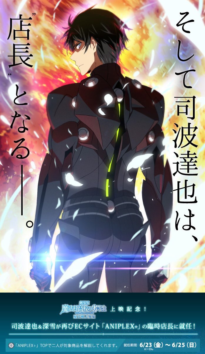 アニプレックスプラス 魔法科高校の劣等生 Aniplex 司波達也 深雪が アニプラ 臨時店長は本日まで お兄様 Amp 深雪の商品解説 まだご覧になっていない方は是非 アニプラ までお越しください T Co Tjlse7qv6k T Co Ktqjcln7i3 アニプレックスプラス 魔法科高校の劣等生 Aniplex 司波達也 深雪が アニプラ 臨時店長は本日まで お兄様 Amp 深雪の商品解説 まだご覧になっていない方は是非 アニプラ までお越しください T Co Tjlse7qv6k T Co Ktqjcln7i3