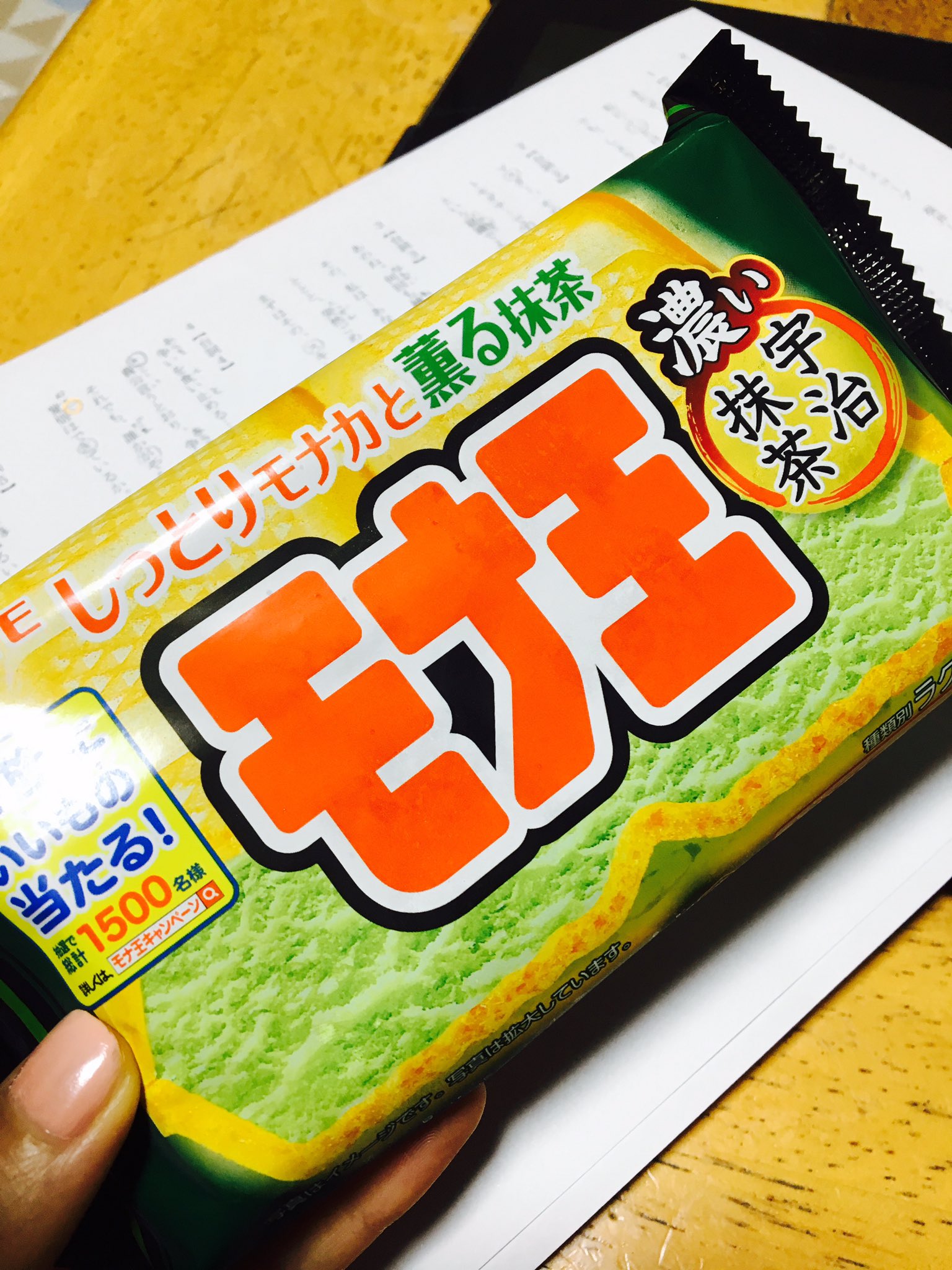 モナ王宇治抹茶 Twitter Search Twitter