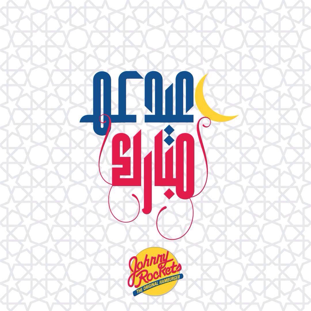 عيدكم مبارك و كل عام و انتوا بخير❤️💛