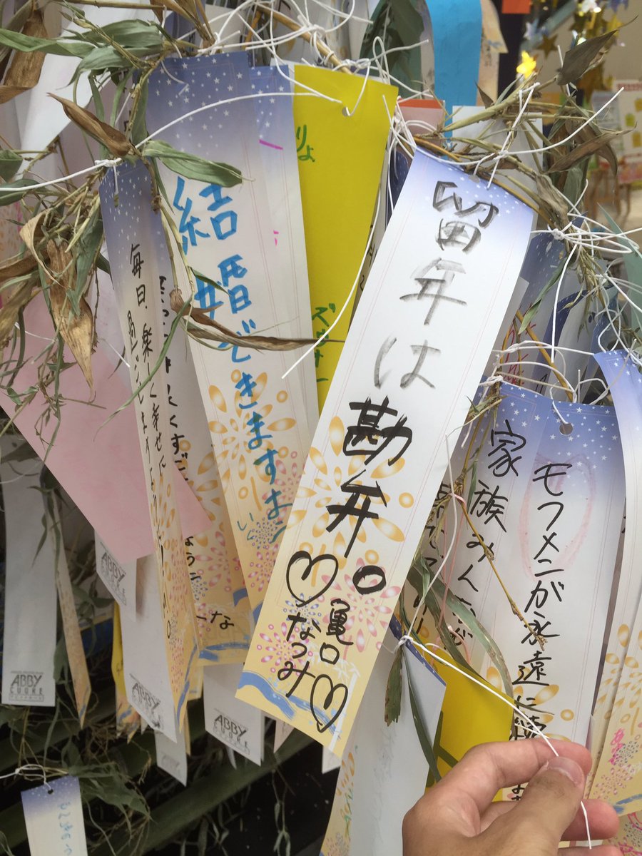 Iari0a's tweet photo. 去年の短冊ベスト3！
今年もすごい楽しみ https://t.co/e22rJyrYFO