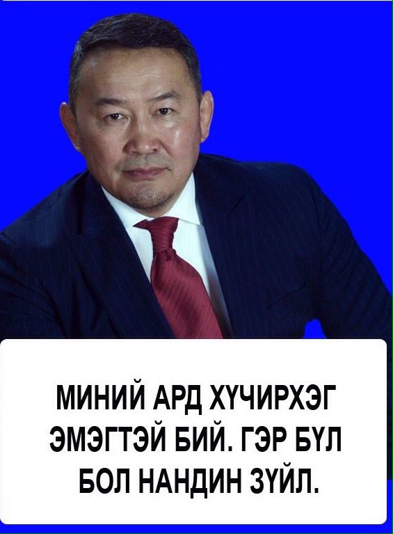 Нэгэн насны ханиа хайрлаад явж чадахгүй олон сайхан монгол эмэгтэйн нулимсыг унагачихаад, харь эмэгтэйг сонгосон хүн ингэж ярих уу😂😂😂👊👊